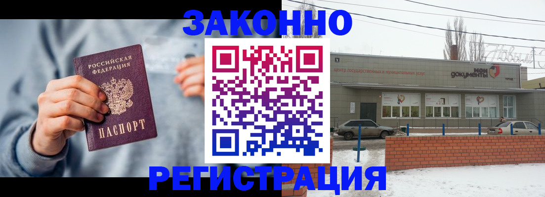 временная регистрация поиск в Новом Осколе