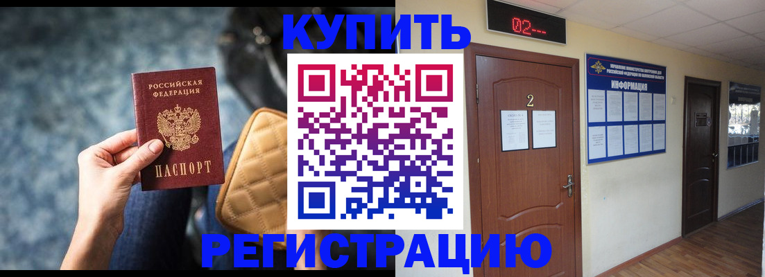 прописка 2025 в Новом Осколе